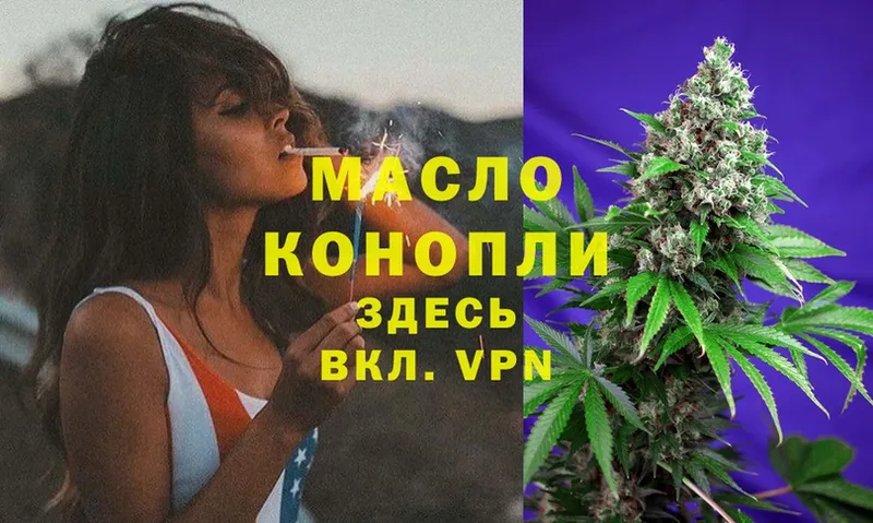 ТГК THC oil  Ахтубинск 